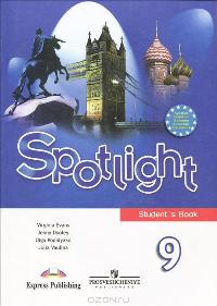 english spotlight 9 класс учебник